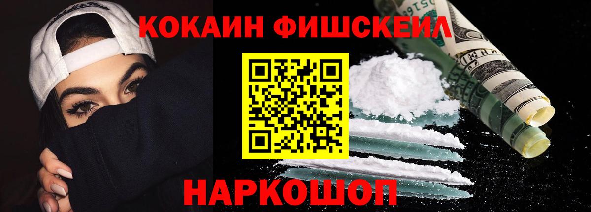 КОКАИН Колумбийский  Кокаин FishScale  Вход с VPN  Троицк 