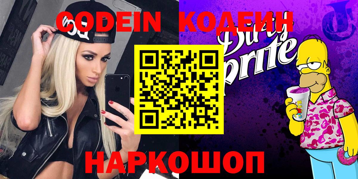 Троицк  Кодеиновый сироп Lean напиток Lean (лин)  Кодеиновый сироп Lean напиток Lean (лин)  Вход с VPN 