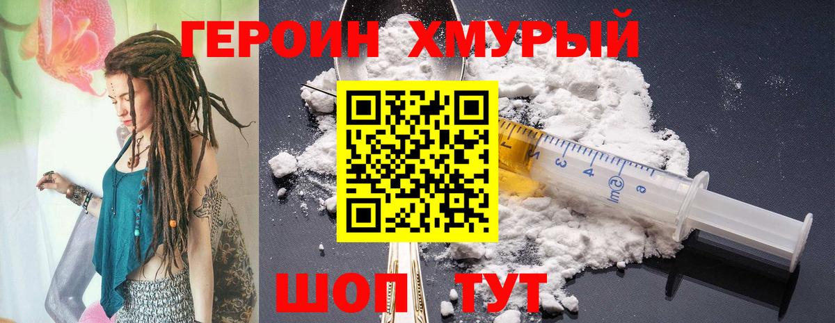 Героин афганец Троицк