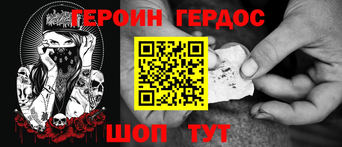 Героин хмурый  Вход с VPN  Троицк 