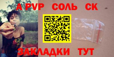соль ск Пенза