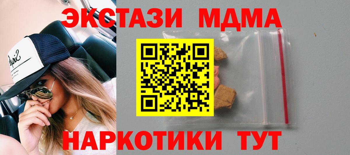 MDMA  MDMA Molly  Вход с VPN  Троицк  МДМА crystal 