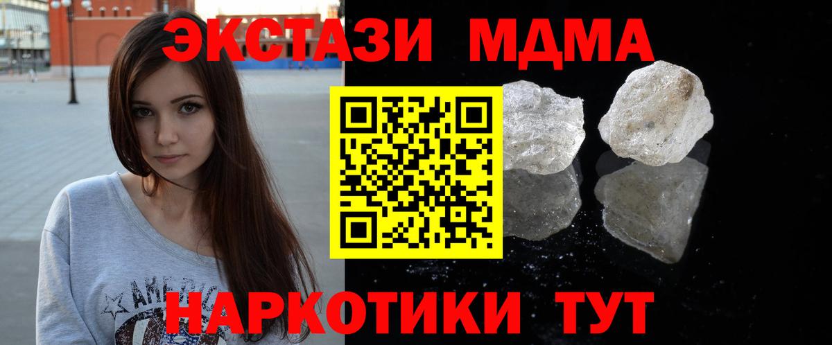 МДМА кристаллы Троицк