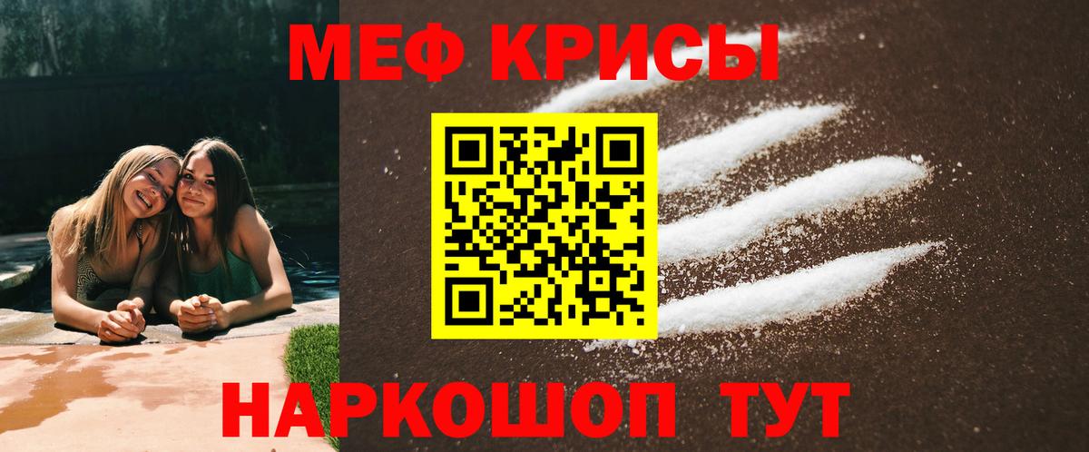 Меф  Троицк