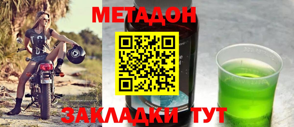 Троицк  Метадон VHQ  Вход с VPN  МЕТАДОН methadone 