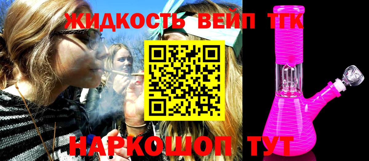 Дистиллят ТГК вейп с тгк Троицк